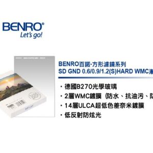 BENRO 百諾 GND 0.6S 光學玻璃漸層減光鏡 HARD 150x100mm LEE 勝興公司貨