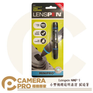 Lenspen NMP-1 小型相機鏡頭清潔 拭鏡筆 正貨 絕非仿品 NLP-1 可參考 公司貨