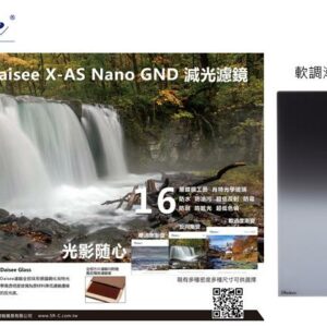 Daisee X-AS Nano ND8 100x150mm 0.9 Soft 方形漸層鏡 LEE公司貨