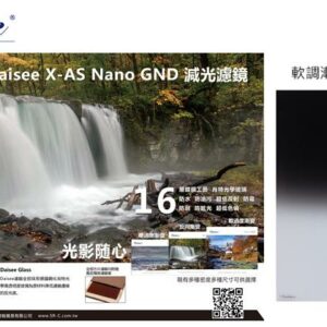 Daisee X-AS Nano ND16 100x150mm 1.2 Soft方形漸層鏡 LEE公司貨