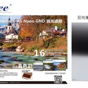 Daisee X-AS Nano ND8 100x150mm 0.9 反向漸層鏡 LEE 公司貨