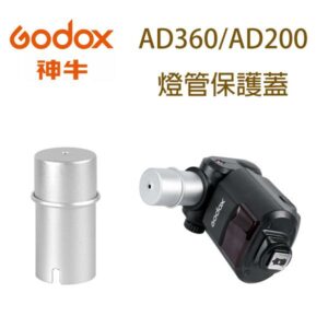 Godox 神牛 AD-S15 燈管保護罩 保護蓋 AD200 AD360 ADS15 公司貨