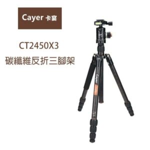 Cayer 卡宴 CT2450X3 碳纖維反折三腳架套組 可拆單腳 2號腳 公司貨 尚未有評價