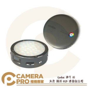 Godox 神牛 R1 灰色 圓形 RGB 迷你創意 LED 磁鐵吸附 39種特效 補光燈 公司貨