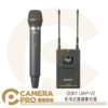 SONY UWP-V2 手持式無線麥克風 兩件式 手握式 輕巧 錄音 採訪 公司貨