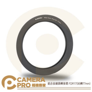 BENRO 百諾 鋁合金鏡頭轉接環 FDR17 95轉77mm 公司貨