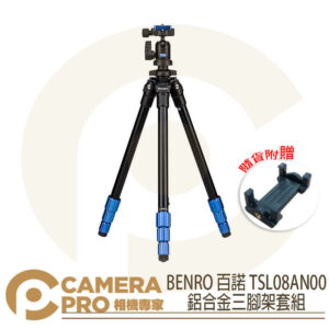 BENRO 百諾 TSL08AN00 鋁合金三腳架套組 送手機夾 負重4kg 公司貨