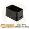 Godox 神牛 V1 閃光燈專用 VC26 充電座 鋰電池 無USB線 充電插頭 公司貨