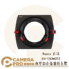 Benro 百諾 FH-150M2E2 航空鋁合金濾鏡支架 可裝三片濾鏡 適 方形濾鏡 150mm 公司貨