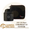 PIVO POD Black 手機臉部追焦雲台 黑色 專業版 直播 人臉追焦 全景 適用手機 公司貨