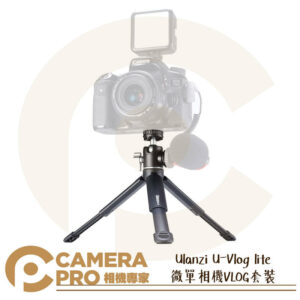 Ulanzi U-Vlog lite 微單相機VLOG套裝 雙冷靴球型雲台桌上三腳架 多拓展功能 公司貨