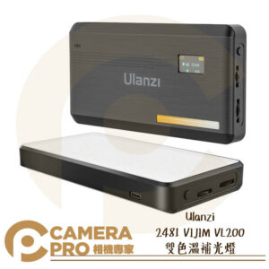 Ulanzi 2481 VIJIM VL200 雙色溫補光燈 平板燈 輕薄便攜 通用1/4螺孔 公司貨