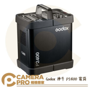 Godox 神牛 P2400 電筒 2400WS 支援神牛觸發器 閃光燈 棚燈 全光回電0.7s 公司貨