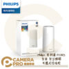 Philips 飛利浦 PZ005 智奕 智慧照明 可攜式情境燈 小夜燈 可調光調色 居家照明 公司貨