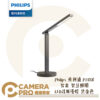 Philips 飛利浦 PZ018 智奕 智慧照明 LED 護眼檯燈 黑金色 桌燈 觸控 夜燈 公司貨