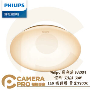 Philips 飛利浦 愷昕 LED 吸頂燈 公司貨
