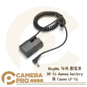 KingMa 勁碼 DR-E6 dummy battery 假電池 適 Canon LP-E6 公司貨