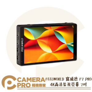 現貨 FEELWORLD 富威德 F7 PRO 3D LUT 4K高清監視螢幕 7吋 F6 Plus 可參考