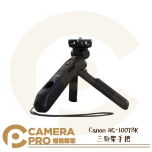 Canon HG-100TBR 三腳架手把 桌上型三腳架 支持多角度拍攝 自拍棒 隨附 BR-E1 公司貨