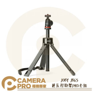 JOBY 延長桿腳架PRO套組 JB01548 JB65 適用運動相機 輕巧便攜 公司貨