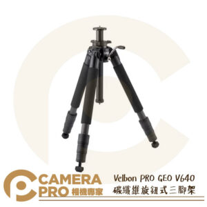 Velbon PRO GEO V640 碳纖維旋鈕式三腳架 送腳架袋 全高144cm 低30cm 公司貨