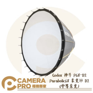 Godox 神牛 P68-D2 Parabolic68 柔光紗 D2 中等柔光 另有 P68-D1 公司貨