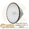 Godox 神牛 P128-D1 Parabolic128 柔光紗 D1 低柔光 P128-D2 公司貨