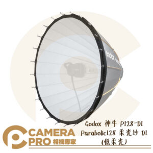 Godox 神牛 P128-D1 Parabolic128 柔光紗 D1 低柔光 P128-D2 公司貨