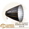 Godox 神牛 Parabolic68 專業快開拋物線反射傘 簡易套組 P68 附收納袋 公司貨