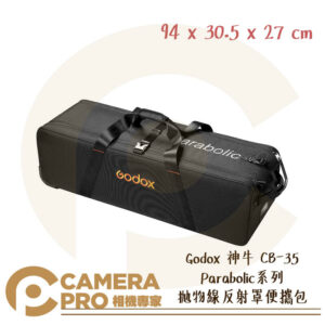 Godox 神牛 CB-35 Parabolic系列 抛物線反射罩便攜包 適 P68 88 128 公司貨