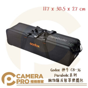 Godox 神牛 CB-36 Parabolic系列 抛物線反射罩便攜包 適 P158 公司貨