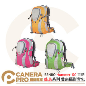BENRO Hummer 100 百諾 蜂鳥系列 雙肩攝影背包 相機包 後背包 登山包 勝興公司貨