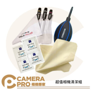 超值清潔組 相機清潔組 天然鹿皮 Swallow吹球 蔡司拭鏡紙 拭鏡筆NDSLRK-1 公司貨