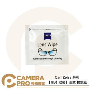 Carl Zeiss 蔡司 【單片 散裝】 溼式 拭鏡紙 拭鏡布 免加拭鏡液 公司貨