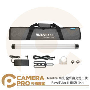 Nanlite 南光 PavoTube II 15XR 2尺 1kit 全彩魔光燈 2代 南冠 公司貨