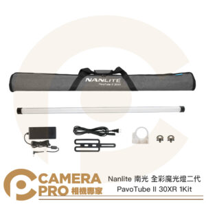 Nanlite 南光 PavoTube II 30XR 1Kit 4尺 全彩魔光燈2代 南冠 公司貨
