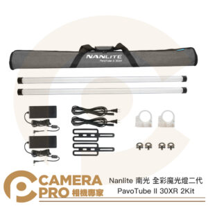 Nanlite 南光 PavoTube II 30XR 2Kit 4尺 全彩魔光燈 2代 南冠 公司貨