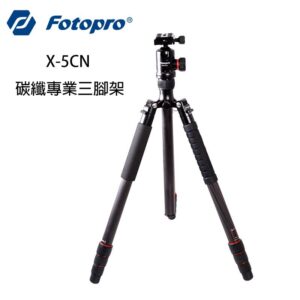 Fotopro X-5CN 輕量碳纖專業三腳架 含雲台 高品質8X碳纖維 載重8KG X5 湧蓮公司貨