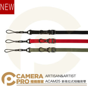 ARTISAN&ARTIST ACAM25 新易拉式相機背帶 A&A 正成公司貨