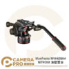 Manfrotto MVH608AH Nitrotech 608 油壓雲台 錄影 攝影雲台 公司貨