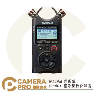 TASCAM 達斯冠 DR-40X 攜帶型數位錄音機 收音 攝影 外接 麥克風 DR-40 新版 公司貨