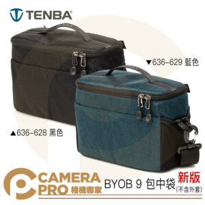 Tenba BYOB 9 新版 相機內袋 包中袋 636-628 黑 636-629 藍 附背帶 公司貨
