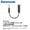 Saramonic 麥克風轉接線 SR-UC201 TRS 轉 TRRS 轉接頭 3.5mm 勝興公司貨