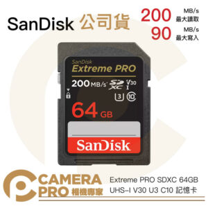 SanDisk Extreme Pro SDXC 200MB/s 64G 64GB 增你強公司貨