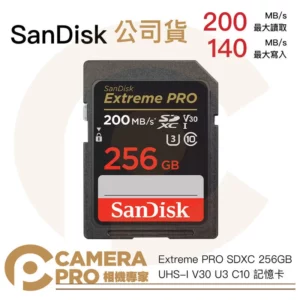 SanDisk Extreme Pro SDXC 256GB 200MB/s 256G 增你強公司貨