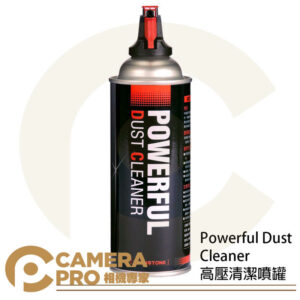 Powerful Dust Cleaner 高壓清潔噴罐 空氣罐 環保 不含水分