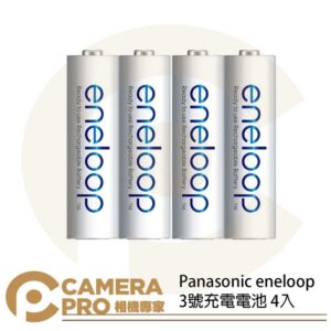 Panasonic eneloop 低自放電3號 充電電池 4入散裝 2000mAh 3號電池 公司貨