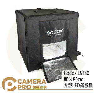 Godox LST80 80×80cm 方型LED攝影棚 攝影燈箱 拍攝棚 公司貨