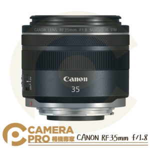 Canon RF 35mm f/1.8 MACRO IS STM 大光圈 廣角微距鏡頭 公司貨