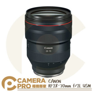 活動促銷 Canon RF 28-70mm f/2L USM 大光圈RF標準變焦鏡頭 公司貨